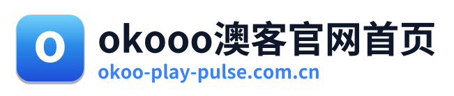 okooo澳客官网首页